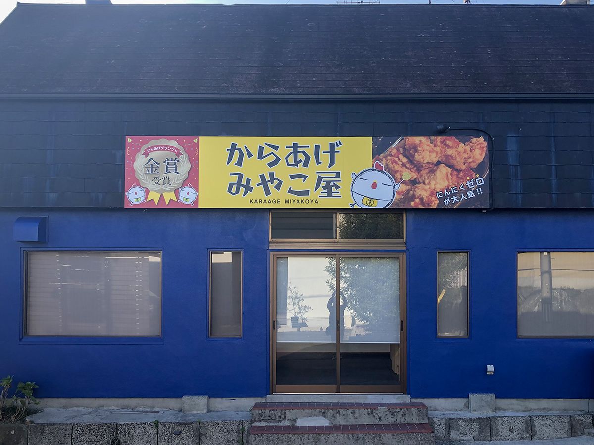三重県四日市市】飲食店様の壁面パネル看板取付施工に行ってきました