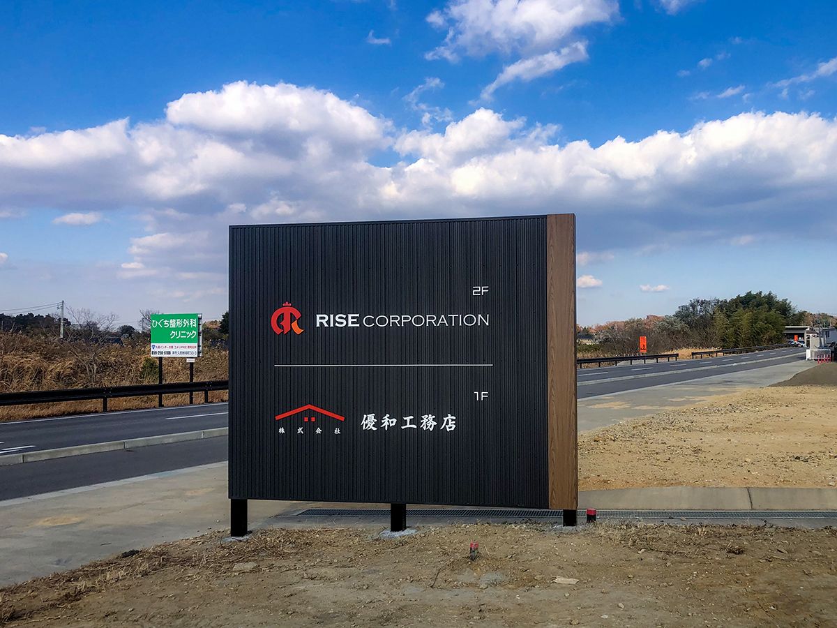 三重県津市にて工務店さまの自立サインを設置致しました 有限会社タクミスタジオ