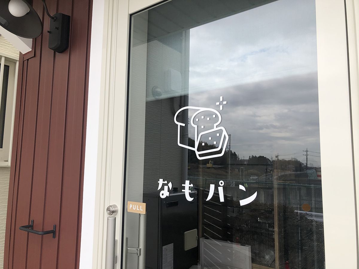 三重県桑名市の新規開店のパン屋さんの看板施工をご紹介します 有限会社タクミスタジオ 三重県桑名市の新規開店のパン屋さんの看板施工をご紹介します 有限会社タクミスタジオ