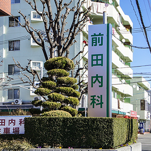 ステンレスビーズブラスト・シート文字の自立サイン　愛知県海部郡蟹江町　内科クリニック