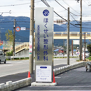 ステンレスヘアライン内照式自立サイン　三重県三重郡菰野町