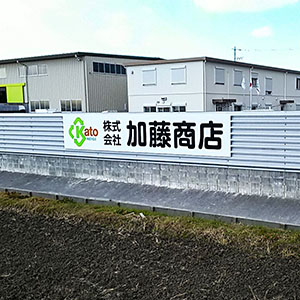 アルミ樹脂複合板・出力シート貼　三重県桑名市　リサイクルセンターサイン