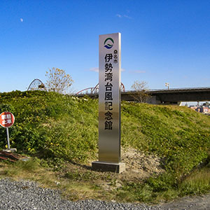 ステンレスヘアラインシート文字　自立サイン　三重県桑名市　記念館サイン