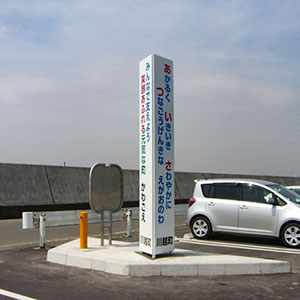 ステンレス自立サイン三重県三重郡　啓発看板