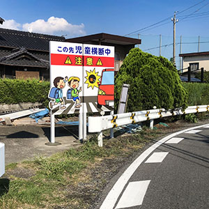 鉄骨・アルミ樹脂複合板・出力シート　通学路注意看板