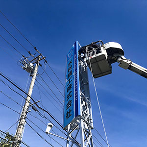 既存塔に内照式文字サインの取付作業　三重県桑名市